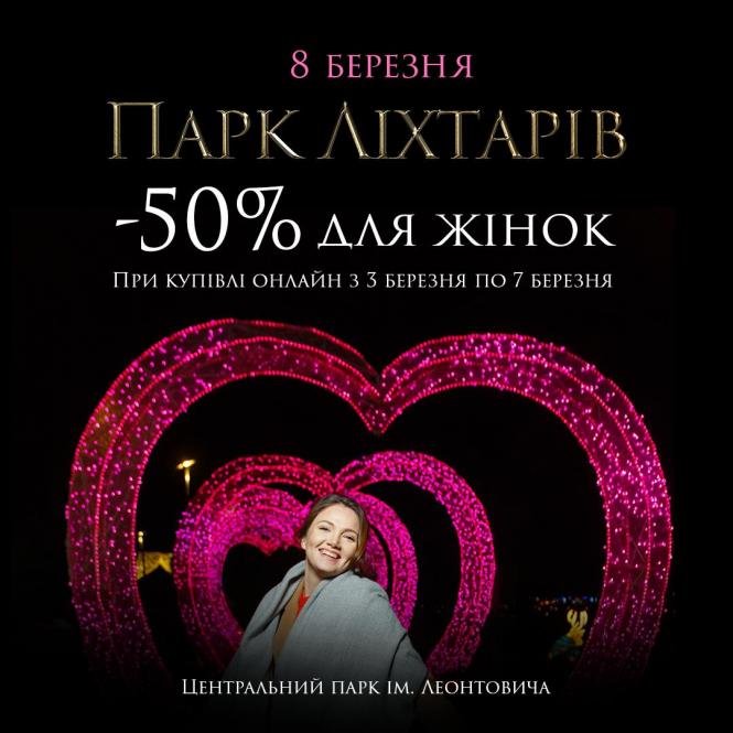 Новини Вінниці - фото з Весняний подарунок від Парку ліхтарів: квіти, знижки та святкове шоу для жінок