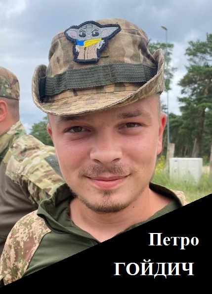 На зображенні може бути: 1 особа та текст «Петро ГОйДИЧ»