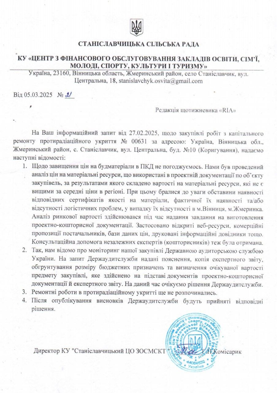 Новини Вінниці - фото з Завищені ціни на будматеріали? Держаудитслужба перевіряє тендер на ремонт укриття у Станіславчику