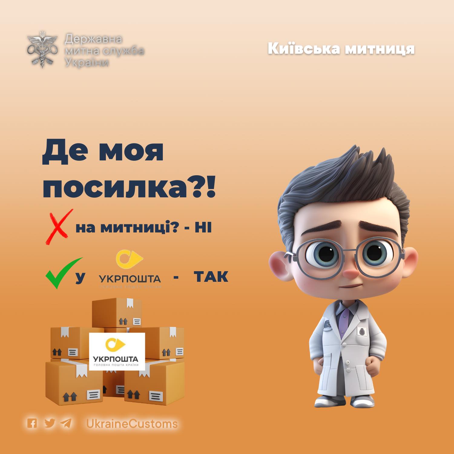 Новини Вінниці - фото з «Укрпошта» не віддає посилку вінничанину, поки той не заплатить 1000 гривень мита