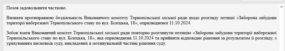 Новини Тернополя - фото з Відповідь виконкому щодо петиції про заборону забудови ділянки біля Тернопільського ставу розглянув суд