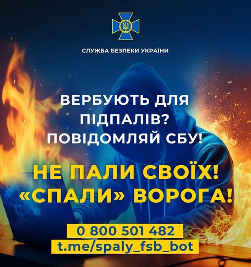 На зображенні може бути: 1 особа, вогонь та текст «СЛУЖБА БЕЗПЕКИ УКРАΪНИ ВЕРБУЮтЬ для ПИДПАЛΙВ? повдомлЯЙ СБУ! НЕ ПАЛИ CBOïX! <СПАЛИ> ВОРОГА! o 800 501 482 t.me t.me/spaly_fsb_bot»
