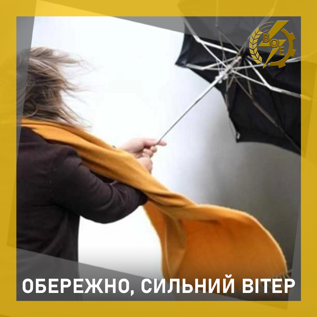 Новини Козятина - фото з Попереджають про штормовий вітер. Будьте обережні біля ліній електропередач