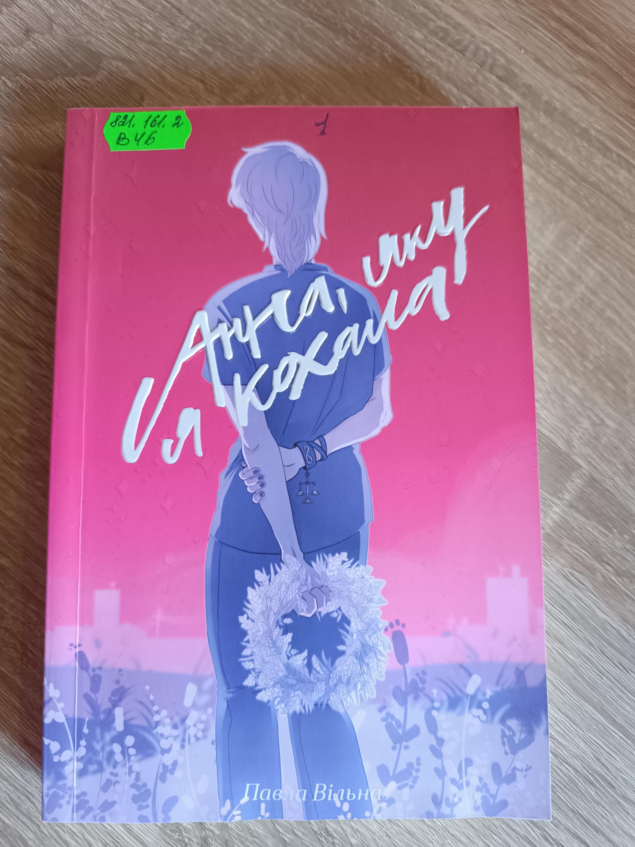 Новини Козятина - фото з Історії кохання у різних його проявах: що почитати в бібліотеці