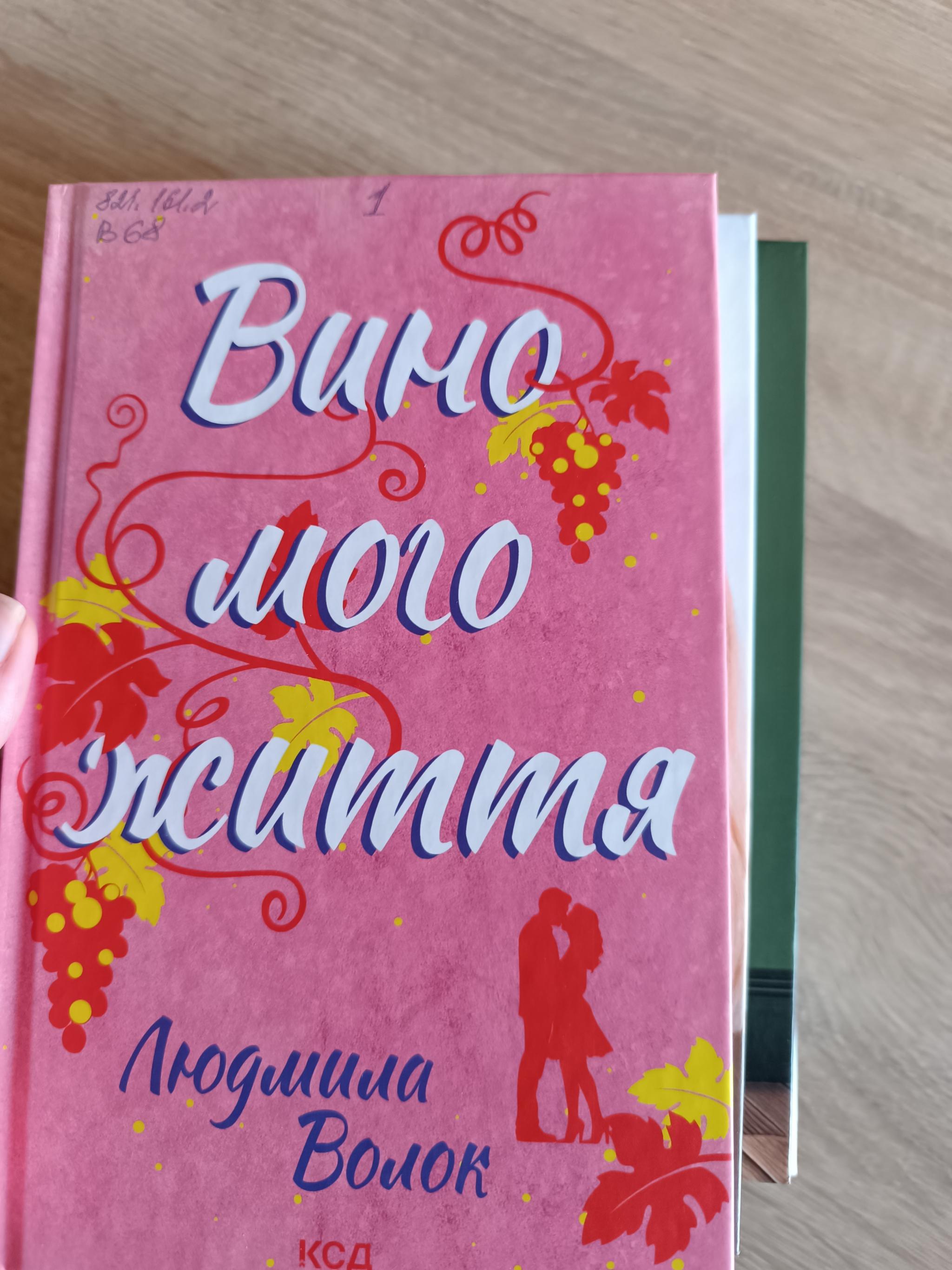 Новини Козятина - фото з Історії кохання у різних його проявах: що почитати в бібліотеці