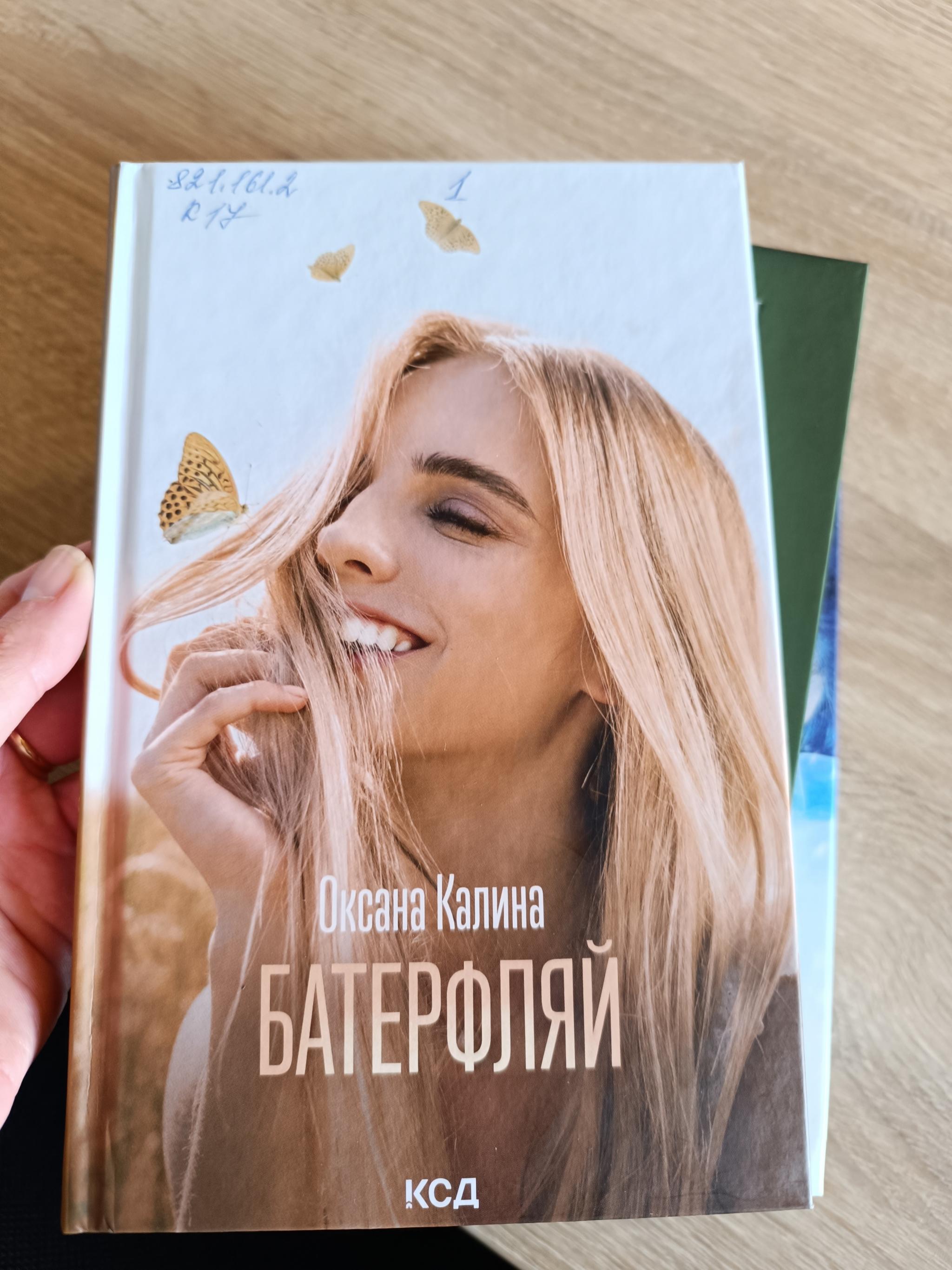 Новини Козятина - фото з Історії кохання у різних його проявах: що почитати в бібліотеці