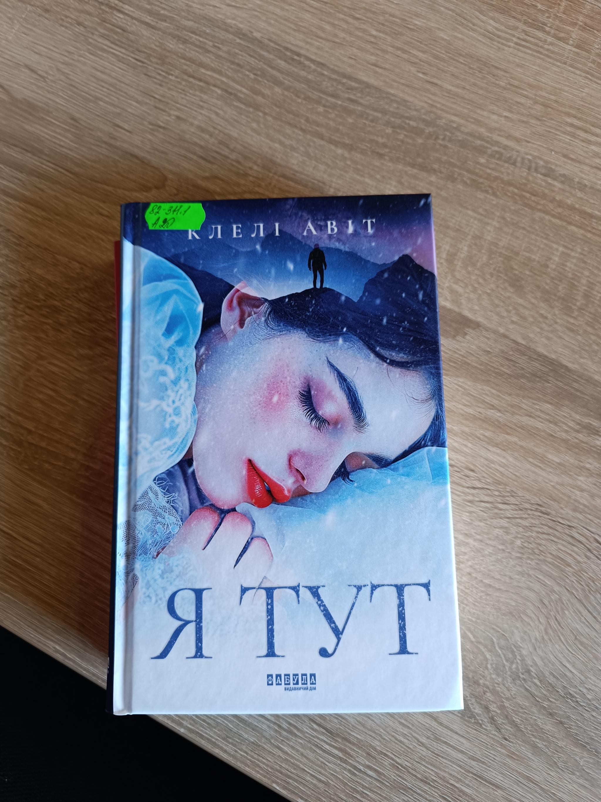 Новини Козятина - фото з Історії кохання у різних його проявах: що почитати в бібліотеці