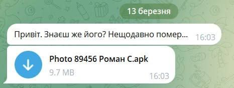 Якщо ви отримали повідомлення про «смерть знайомої людини» в соцмережах — не відкривайте його