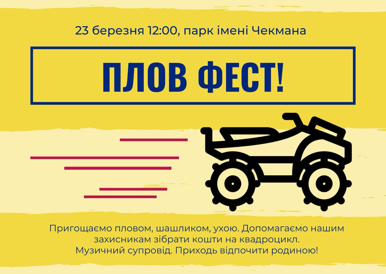 Новини Хмельницького - фото з Збиратимуть кошти на ЗСУ: у Хмельницькому проведуть благодійний фестиваль «ПловФест»