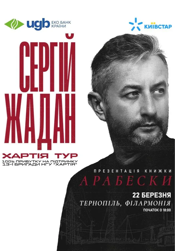 Новини Тернополя - фото з Куди піти, що побачити у Тернополі 22-23 березня