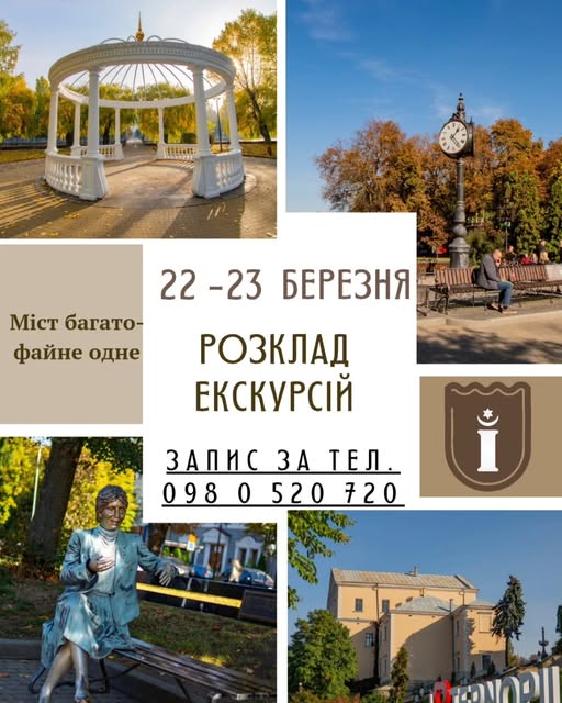 Новини Тернополя - фото з Куди піти, що побачити у Тернополі 22-23 березня На зображенні може бути: 2 людини та текст «마지행 使生をャ 22-23БЕРЕЗНЯ 22-2 22 -23 БЕРЕзНЯ MicT багато- файне одне РОЗКЛАД ЕКСКУРСИЙ ЗАПИСЗАТЕЛ. ТЕЛ. ЗАПИС зА 098 0 520 720 പയവ»
