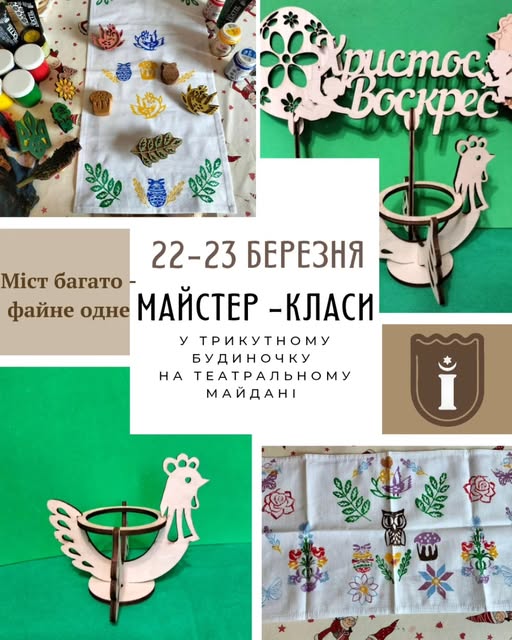 Новини Тернополя - фото з Куди піти, що побачити у Тернополі 22-23 березня На зображенні може бути: текст