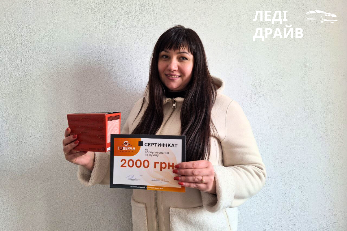 Новини Хмельницького - фото з Фотоконкурс "Леді Драйв" завершено – переможниці отримали подарунки!