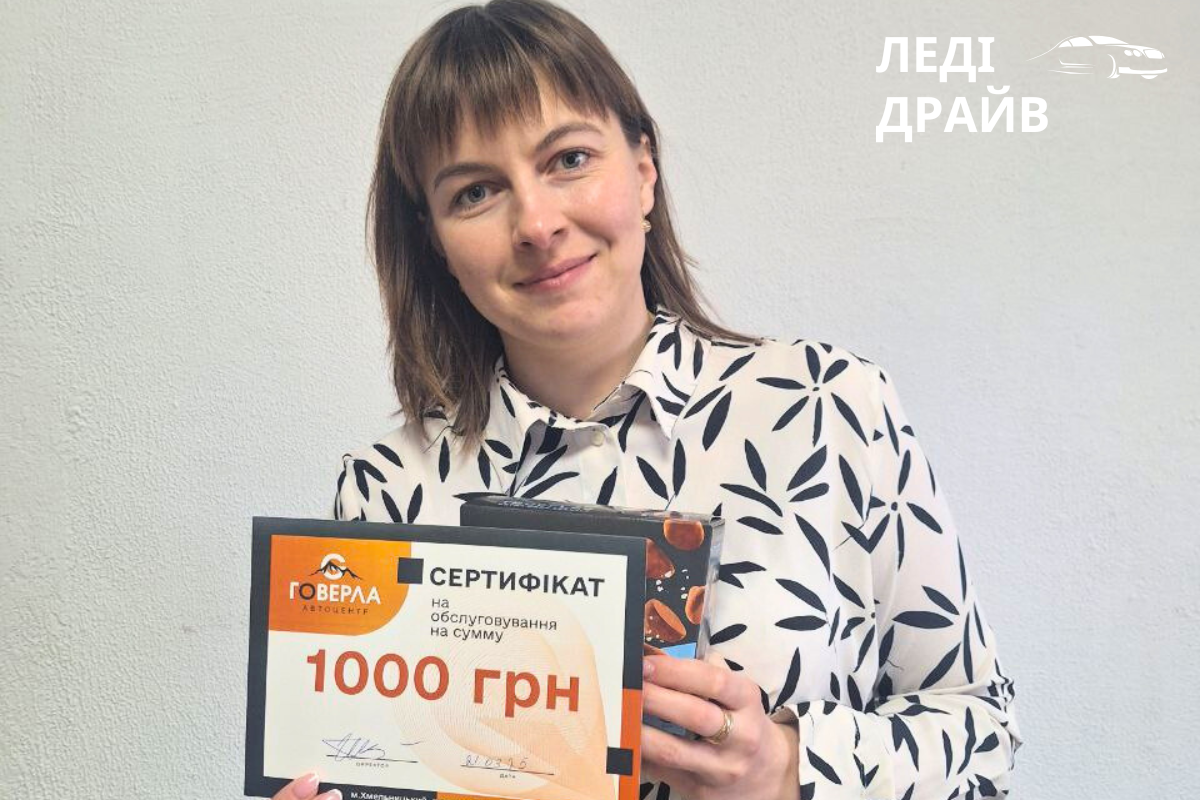 Новини Хмельницького - фото з Фотоконкурс "Леді Драйв" завершено – переможниці отримали подарунки!