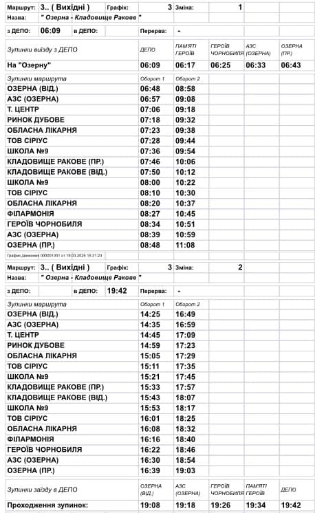 Новини Хмельницького - фото з Автобус №3 курсуватиме за новим графіком у Хмельницькому