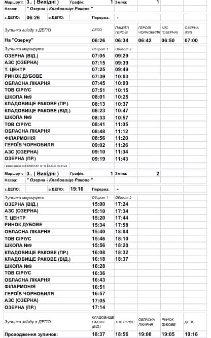 Новини Хмельницького - фото з Автобус №3 курсуватиме за новим графіком у Хмельницькому