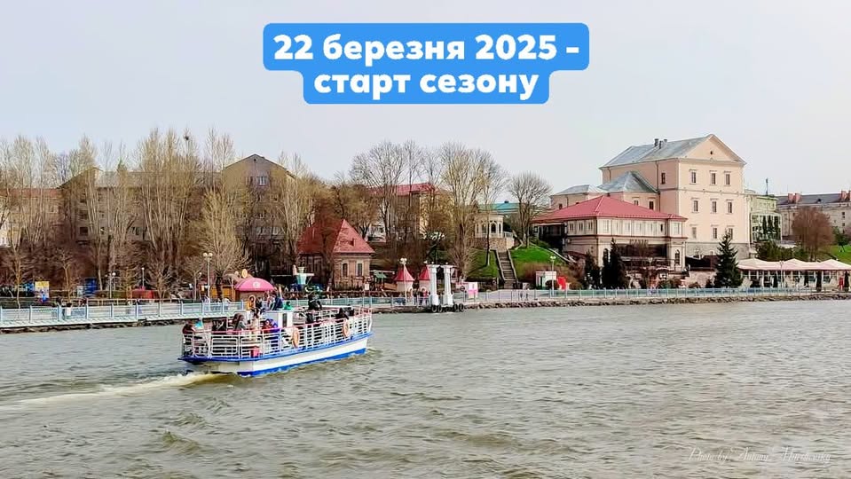 Новини Тернополя - фото з Відкривають сезон теплохідних мандрівок на Ставі На зображенні може бути: текст