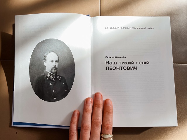 Новини Вінниці - фото з Писала понад 20 років: краєзнавиця видала книгу про невідомі факти з життя Миколи Леонтовича
