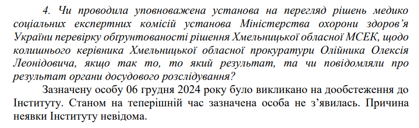 Новини Хмельницького - фото з Інвалідність у хмельницьких прокурорів: нові деталі розслідування