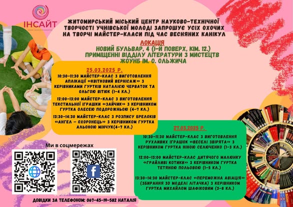 Новини Житомира - фото з У Житомирі відбудуться майстер-класи для дітей та молоді: розклад