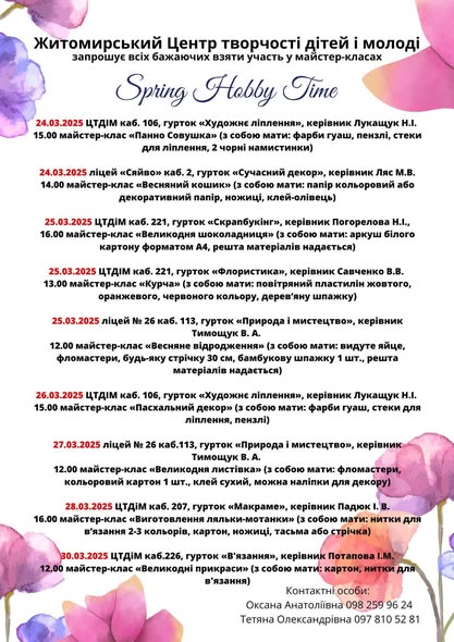 Новини Житомира - фото з У Житомирі відбудуться майстер-класи для дітей та молоді: розклад