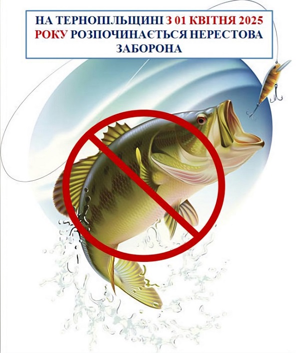 Новини Тернополя - фото з Із 1 квітня на Тернопільщині розпочинається нерестова заборона на вилов риби