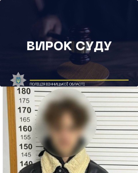 Новини Вінниці - фото з У Вінниці засудили 19-річного наркоторговця, який розповсюджував PVP-солі та амфетамін
