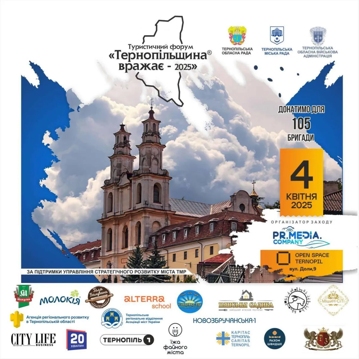 Новини Тернополя - фото з У Тернополі відбудеться туристичний форум «Тернопільщина вражає 2025»