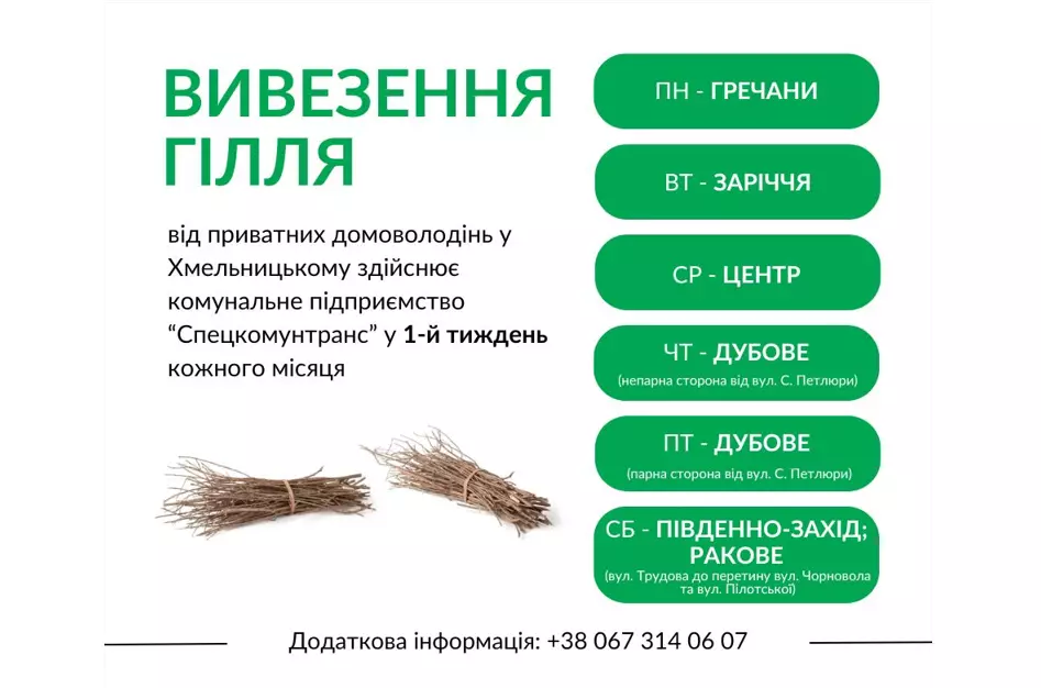 Новини Хмельницького - фото з З приватного сектору Хмельницького вивозитимуть гілля. Де та коли
