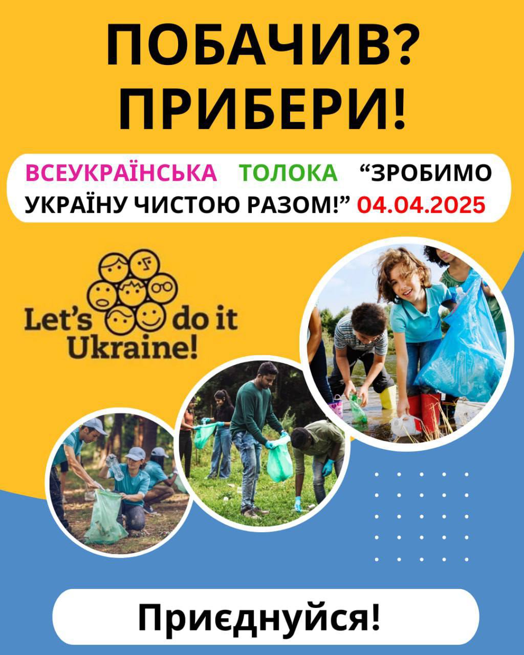 Новини Тернополя - фото з тернополян кличуть приєднатися до Всеукраїнської толоки