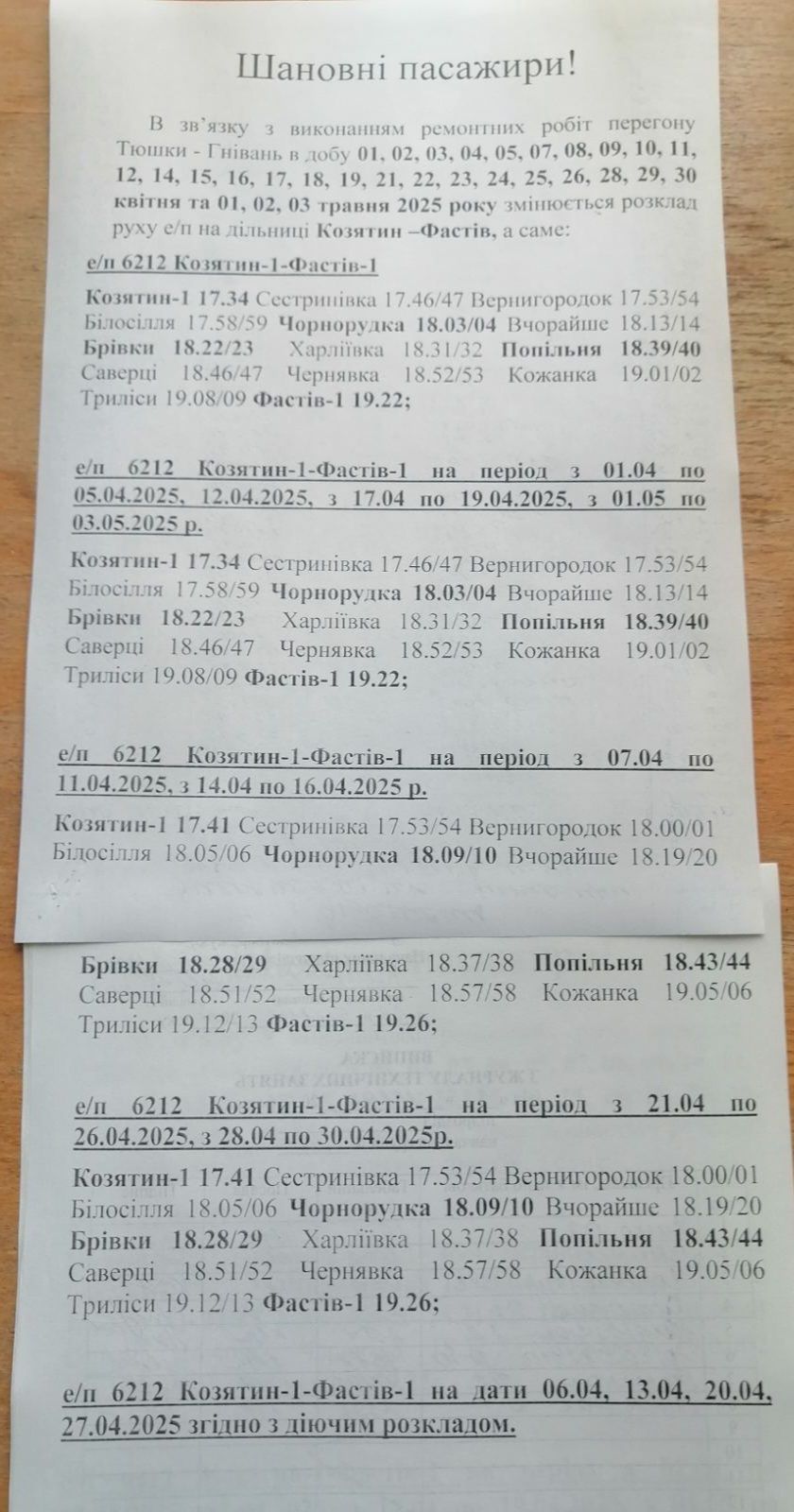 Новини Козятина - фото з Цілий квітень електричка Козятин-Фастів курсуватиме зі змінами. Новий графік