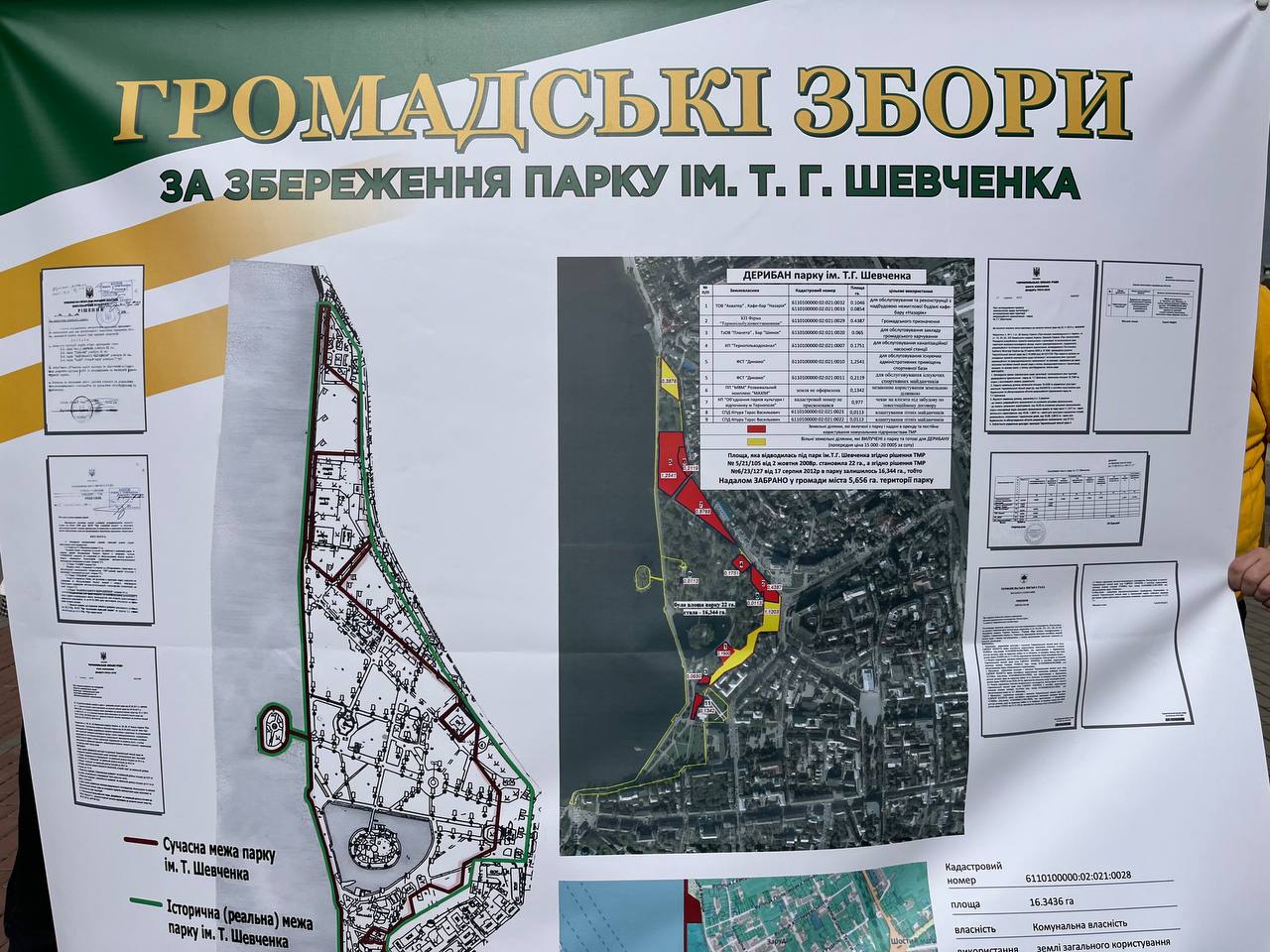 Новини Тернополя - фото з «Ми хочемо парк, а не купи бетону»: тернополяни виступили проти забудови парку Шевченка