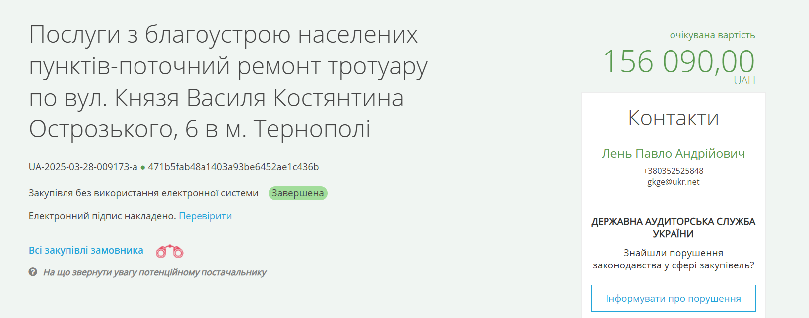 Новини Тернополя - фото з До ЦНАПу та поліклініки облаштовують доступний вхід:  хто ремонтує і скільки коштів виділили