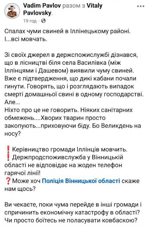 Новини Вінниці - фото з Під Іллінцями від чуми гинуть кабани: чиновники приховують катастрофу