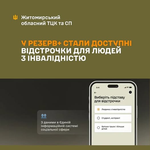 На зображенні може бути: телефон та текст «山 Житомирський обласний тцк та сП y РЕЗР+ СТАЛИ ДОСТУΠΗИ ВИДСТРОЧКИ для ЛюДей 3 НВАЛДНЕСТЮ 9:41 ← Виберить Виберитьпидставу п.дставу для вίдстрочки Людина iMDaniHicTIo 3 даними 3данимиединй в дИнίЙ информацийний системй соцίальной соцίальнойфери сфери студент, acnipaHt Батькитрьхбльше Батьки трьох. бильше дίтей»