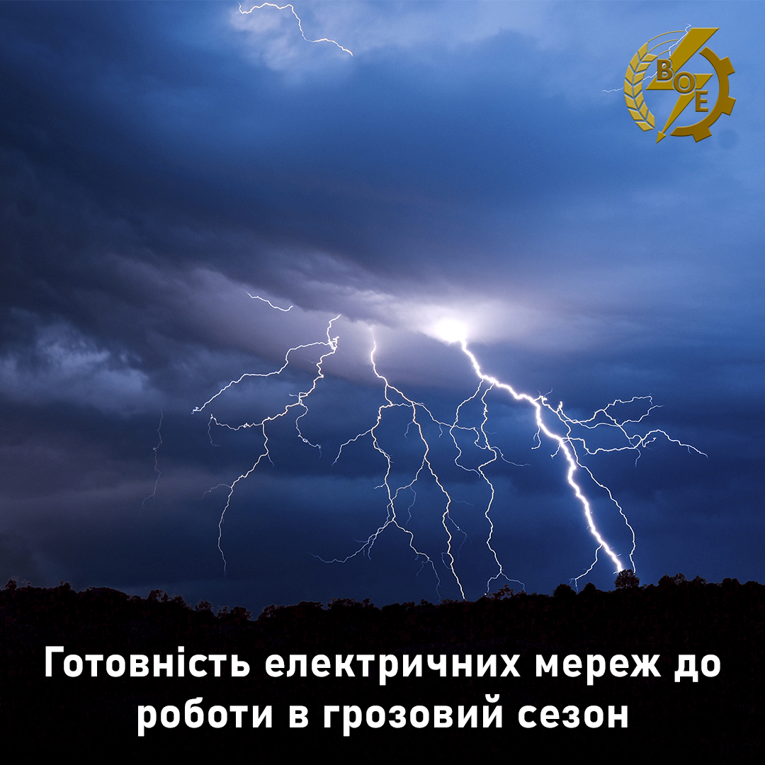 Новини Козятина - фото з На Вінниччині енергетики підговились до безперебійної роботи у грозовий сезон