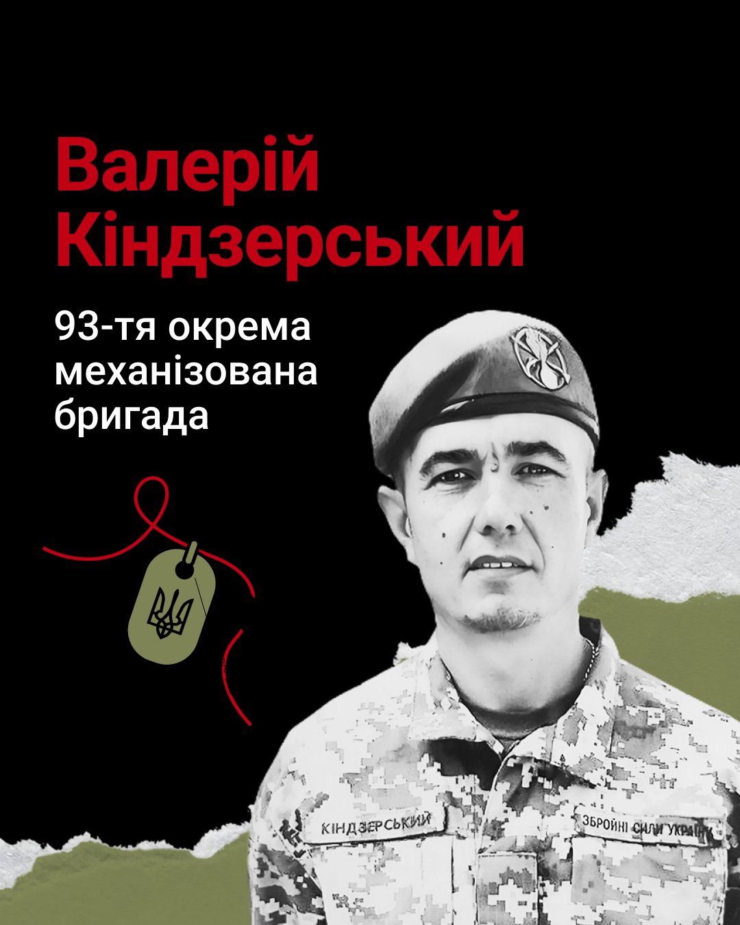 Новини Козятина - фото з Історія про Воїна Валерія Кіндзерського на сторінках Меморіалу Героїв