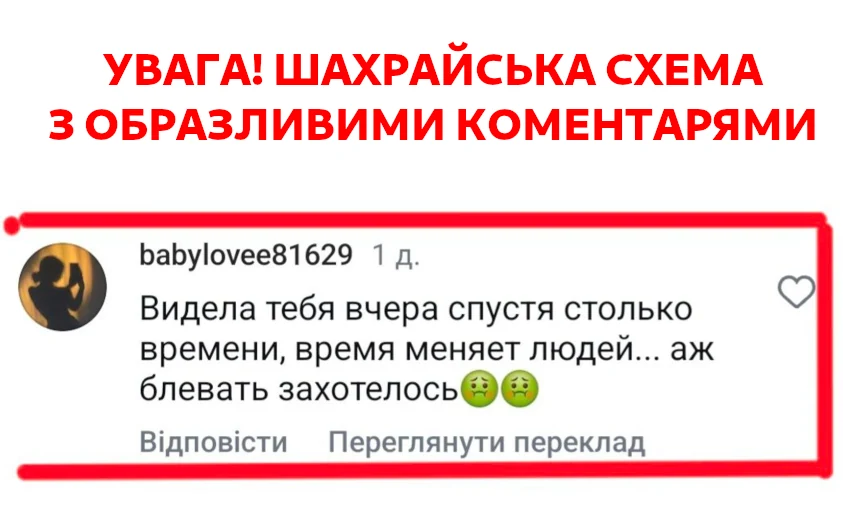 Новини Козятина - фото з Ображають у коментарях: правоохоронці попереджають про нову шахрайську схему