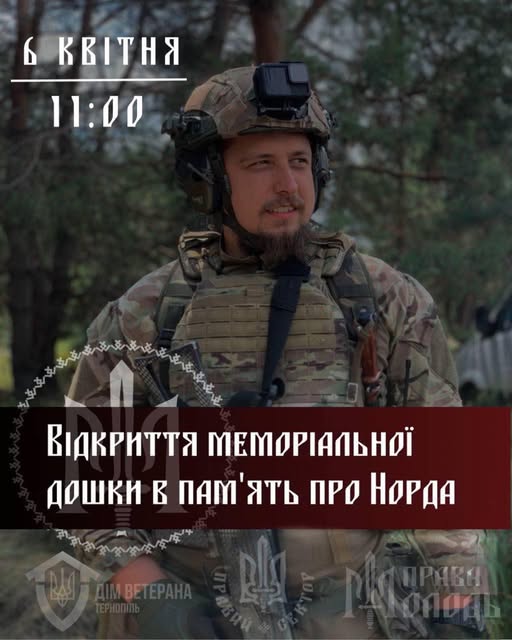 Новини Тернополя - фото з У Тернополі відкриють меморіальну дошку в пам'ять про Норда На зображенні може бути: 1 особа та текст
