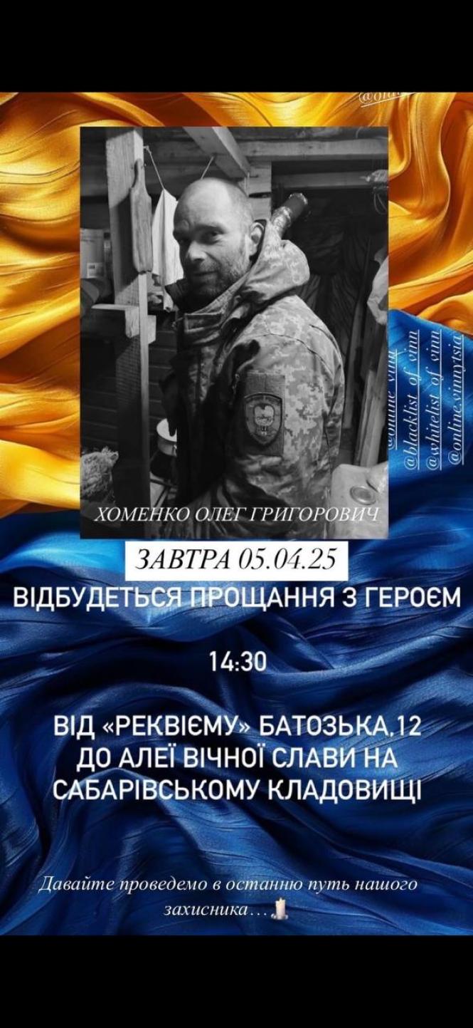 Новини Вінниці - фото з Вінниця прощається з Героєм: загинув 34-річний Олег Хоменко