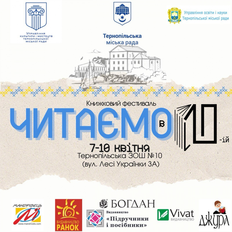 Новини Тернополя - фото з Тернопільська школа запрошує на книжковий фестиваль