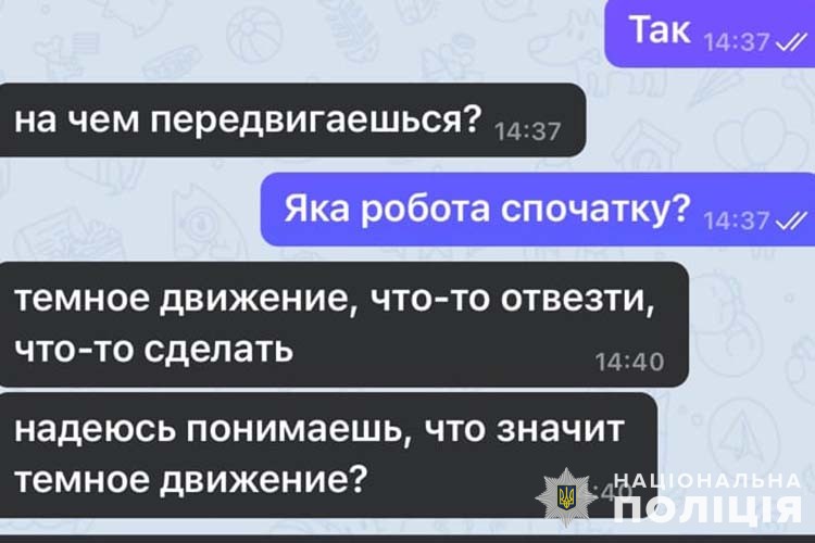на тернопільщині школяр отримав повідомлення про «легкі гроші» і повідомив про це шкільного офіцера