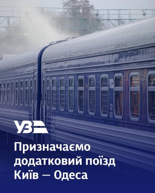 Новини Вінниці - фото з До Великодня запускають додатковий поїзд Київ-Одеса з зупинкою у Вінниці