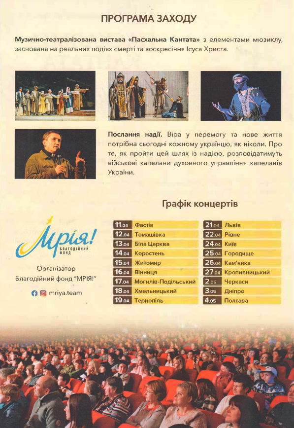 Новини Хмельницького - фото з У Хмельницькому відбудеться Пасхальна кантата