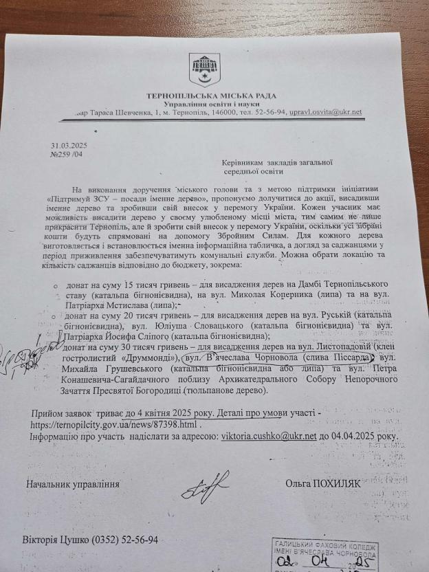 Новини Тернополя - фото з Чому у коледжі збирають донат на ЗСУ готівкою, а не на рахунок?