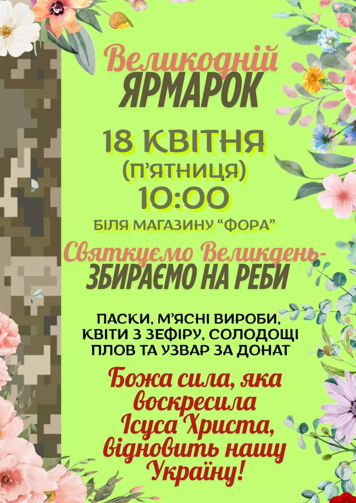 Новини Козятина - фото з Студенти продавали паски і збирали кошти на авто для воїна Богдана Поліщука
