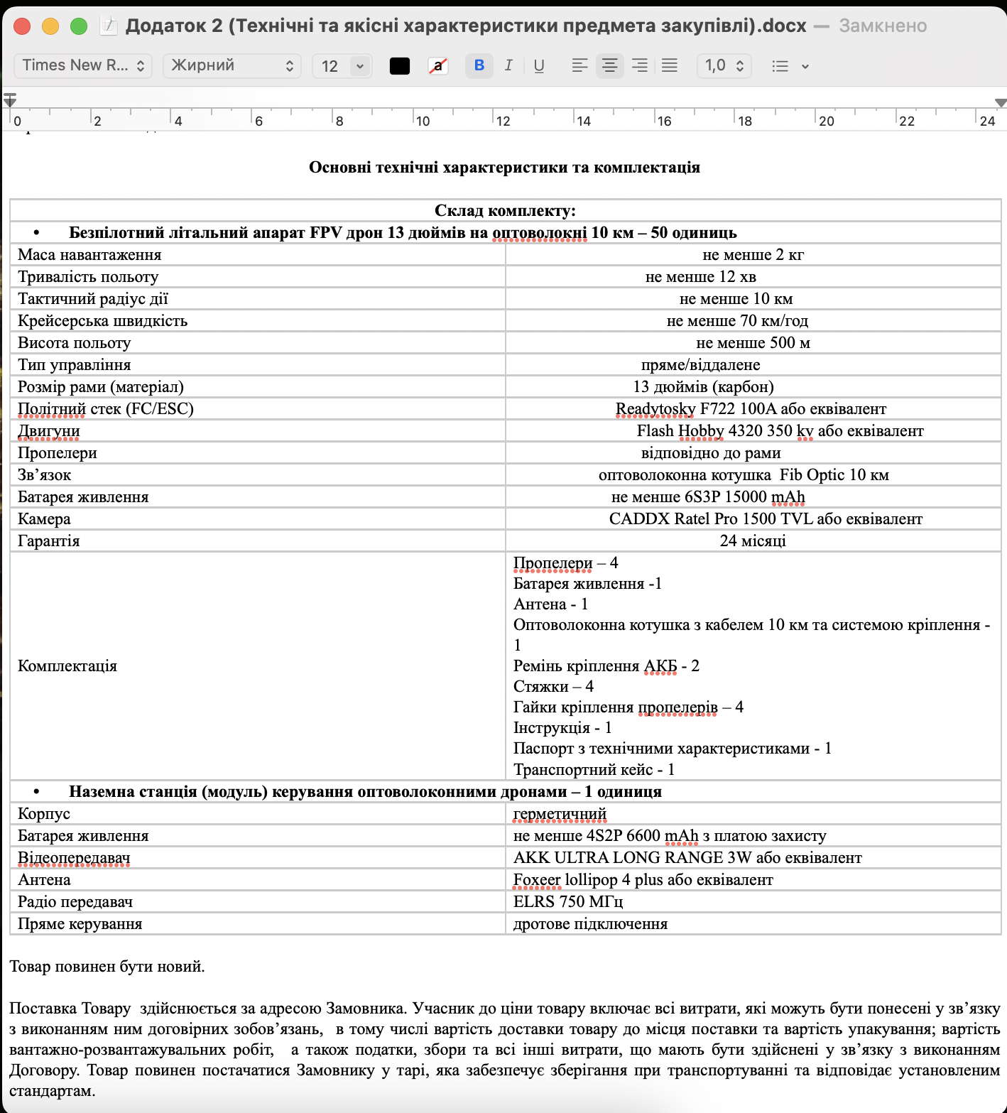 Новини Вінниці - фото з Дрони на оптоволокні. Вінниця купує велику партію нових БПЛА за 45,4 мільйона гривень