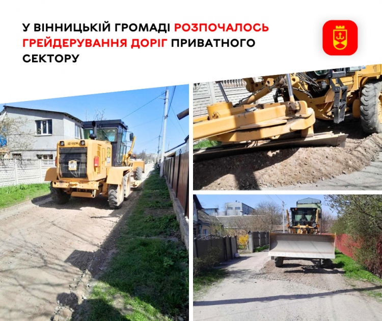 Новини Вінниці - фото з У Вінниці розпочали грейдерування вулиць у приватному секторі та селах