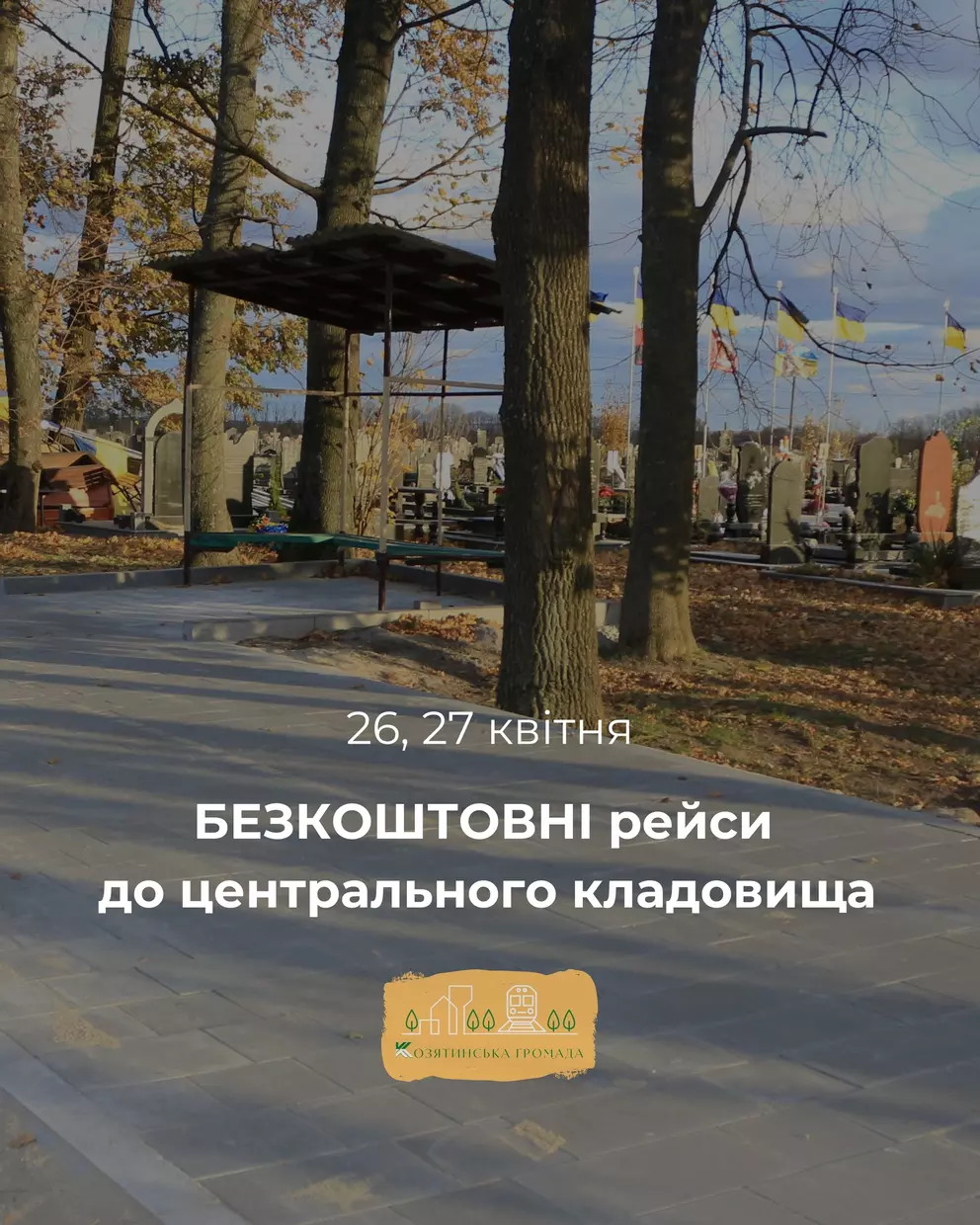 Новини Козятина - фото з До провід буде все прибрано. Останнє сміття вивезуть у п’ятницю
