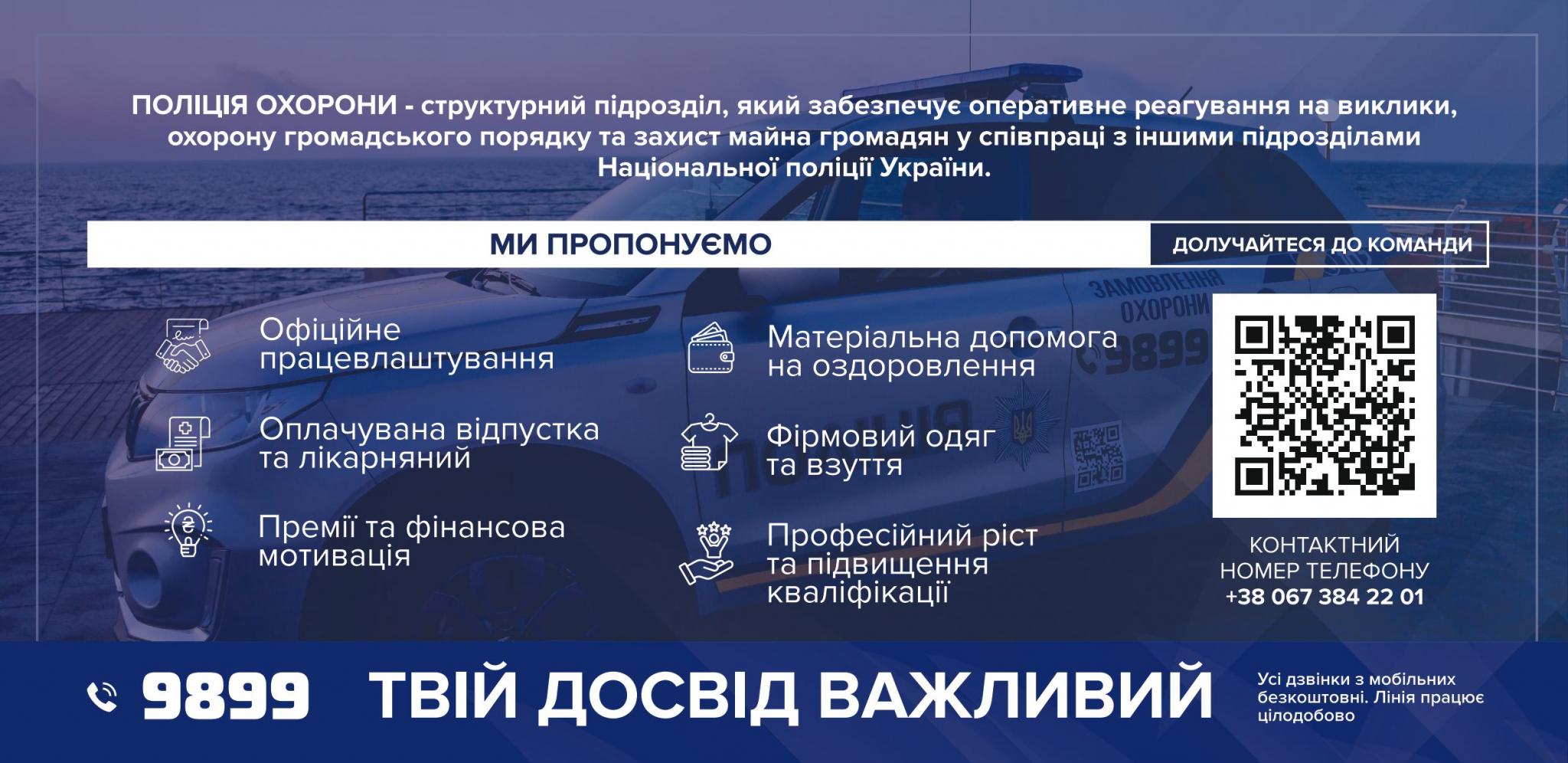 Новини Хмельницького - фото з Поліція охорони Хмельниччини: працевлаштовуємо ветеранів (новини компаній)